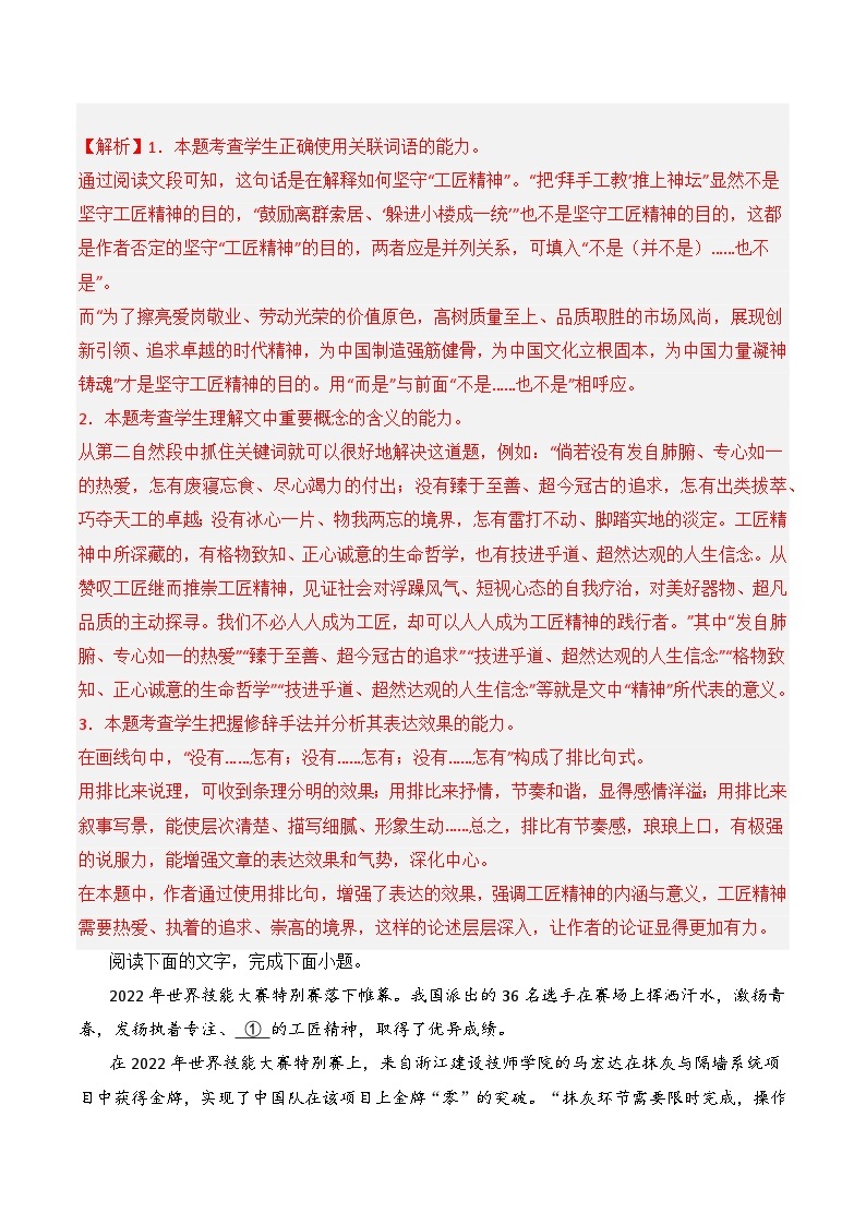 5《以工匠精神雕琢时代品质》（分层练习）-2023-2024学年高一语文同步精品备课（统编版必修上册）02