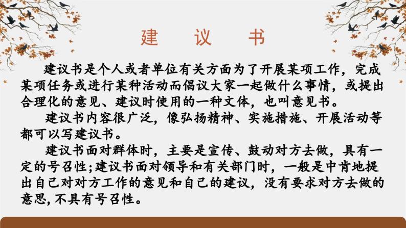 《家乡文化生活·参与家乡文化建设》（精品课件）-2023-2024学年高一语文同步精品备课（统编版必修上册）05