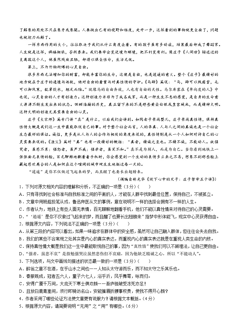 2024自治区拉萨高三上学期第一次模拟考试语文含解析02