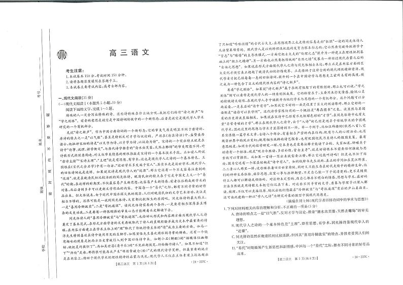 广东省部分名校2023-2024学年高三上学期12月联合质量检测语文第1页