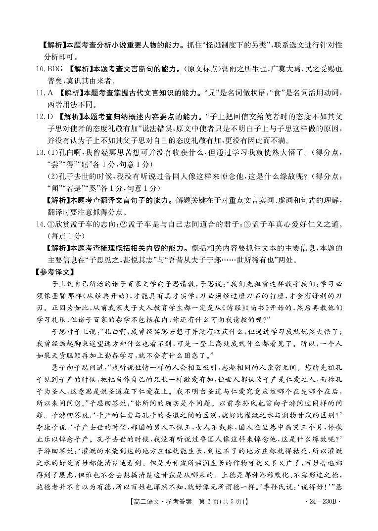 2024湖南省百校大联考高二上学期12月月考语文试卷含答案02