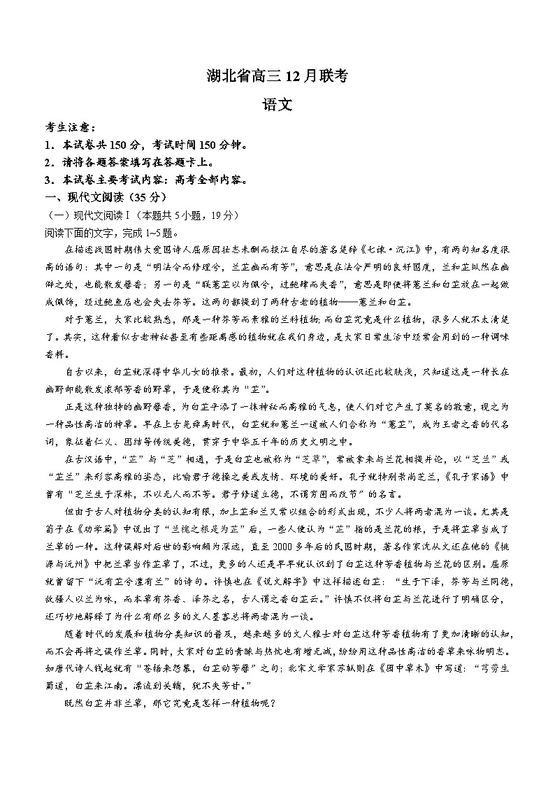 2024湖北省部分学校高三上学期12月联考语文试卷含答案第1页