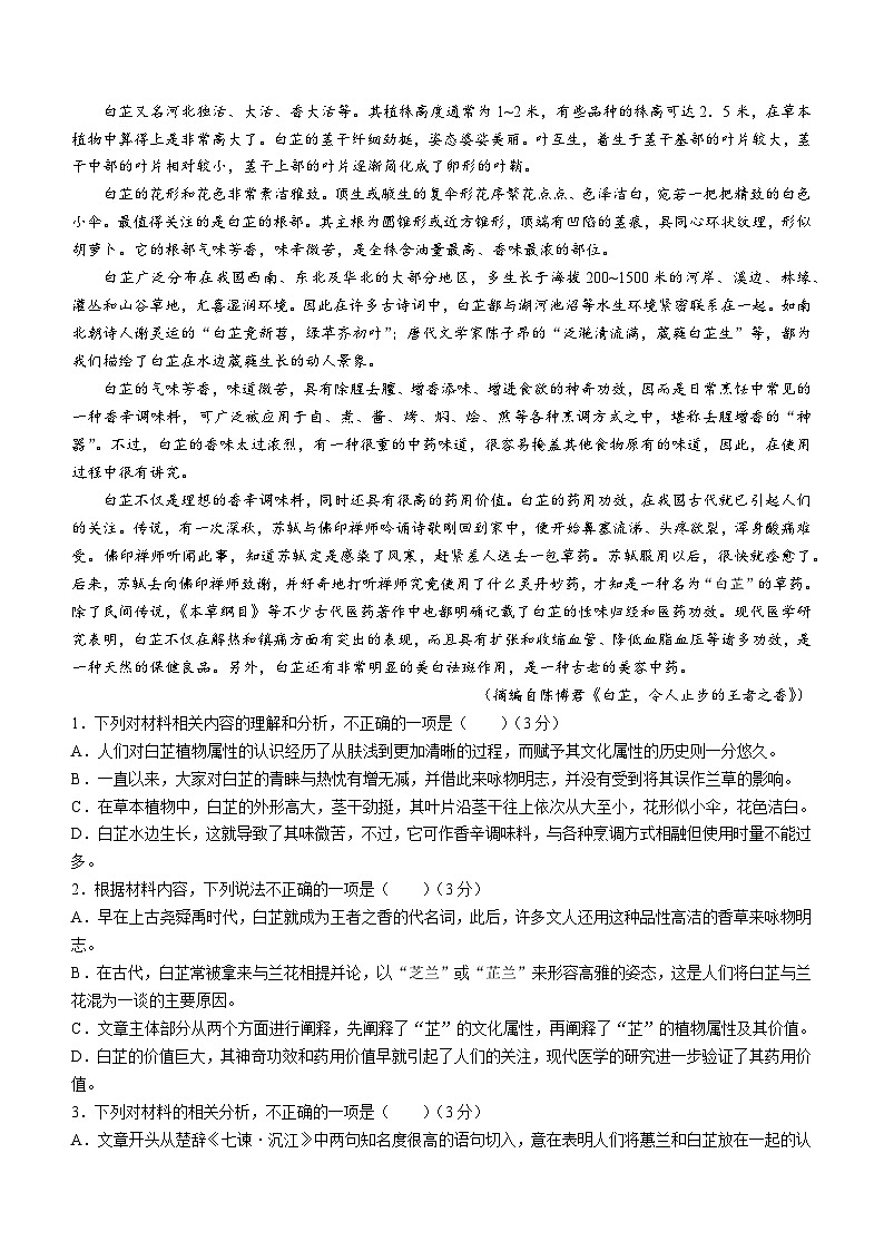 2024湖北省部分学校高三上学期12月联考语文试卷含答案第2页