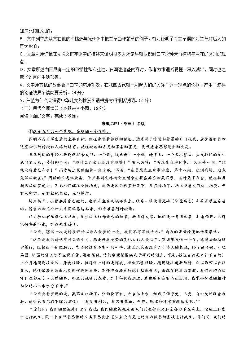 2024湖北省部分学校高三上学期12月联考语文试卷含答案第3页