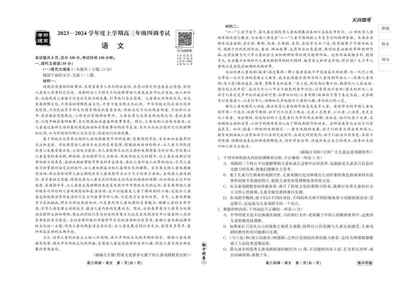 2024河北省衡中同卷高三上学期四调考试语文PDF版含解析01