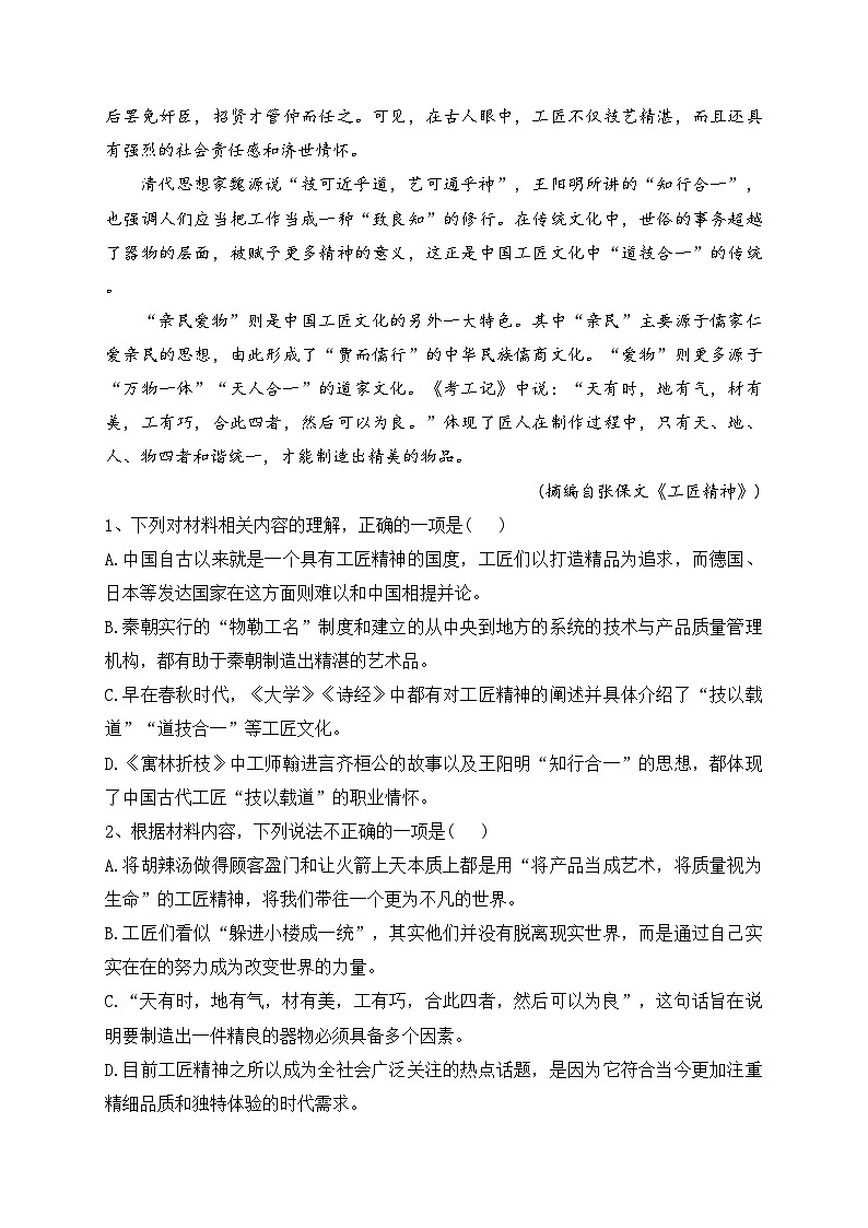 山东省济南市2022-2023学年高一上学期期末语文试卷(含答案)第3页