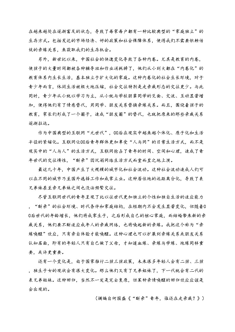 山东省济南市三中2022-2023学年高一上学期期末语文试卷(含答案)第2页