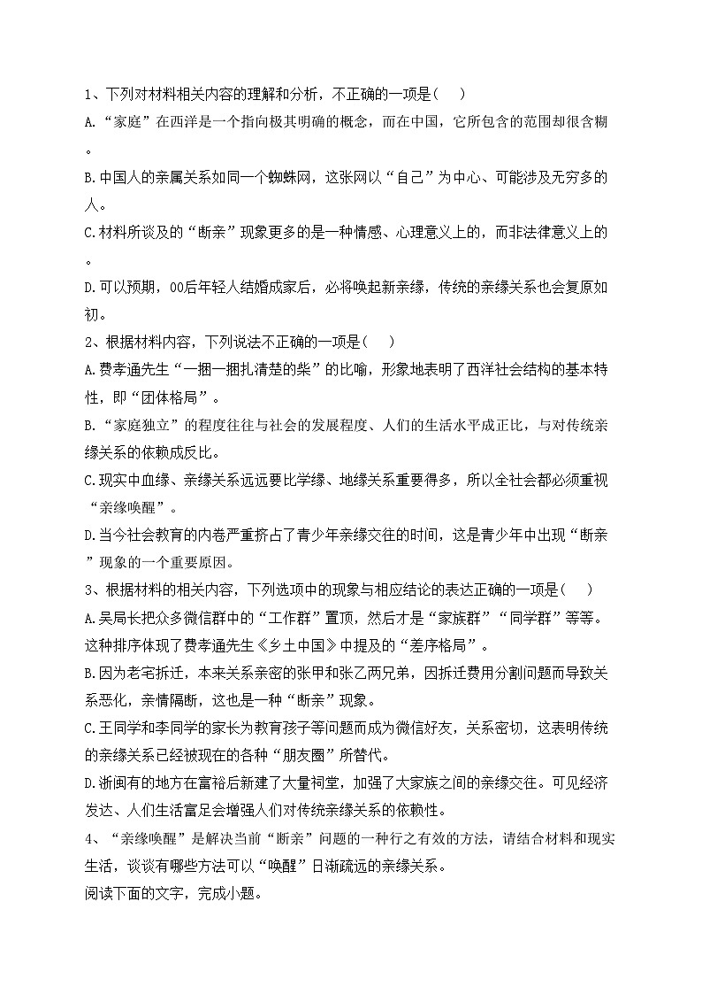 山东省济南市三中2022-2023学年高一上学期期末语文试卷(含答案)第3页