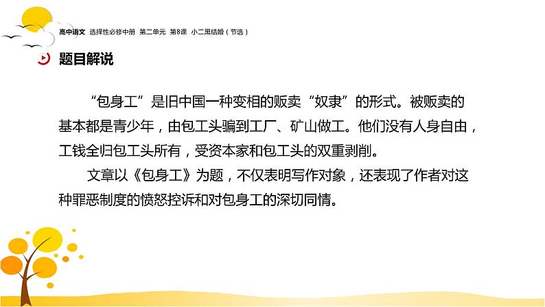第7课 包身工 课件-人教统编版高中语文选择性必修中册第4页