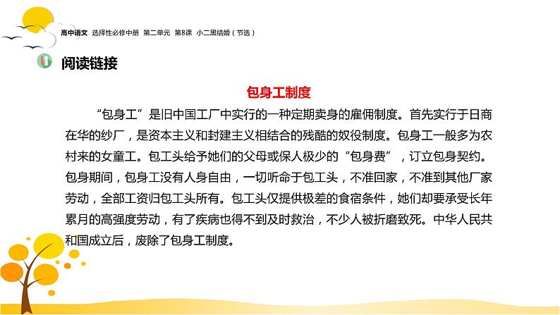 第7课 包身工 课件-人教统编版高中语文选择性必修中册第7页