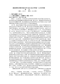 湖北省黄石市部分重点中学2023-2024学年高一上学期12月月考语文试卷（Word版附答案）