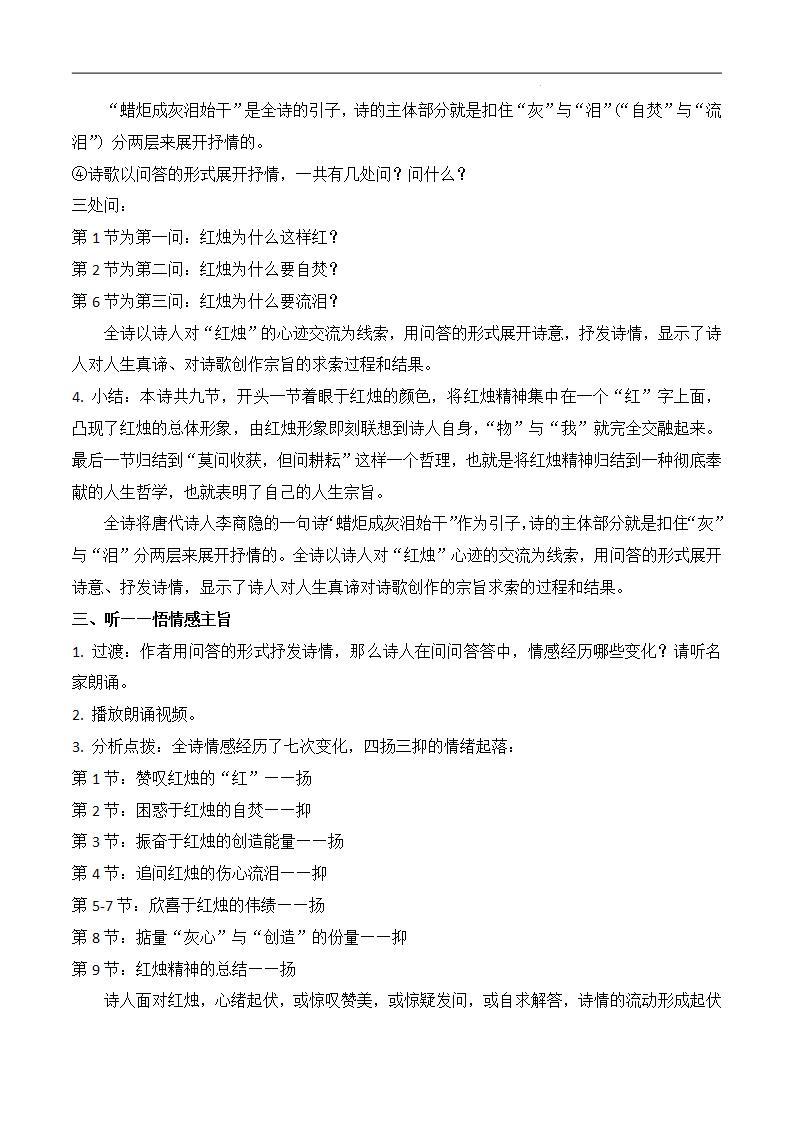 《红烛》（随堂课件+教学设计）-2023-2024学年高一语文上学期同步精品课件+教学设计（统编版必修上册）03