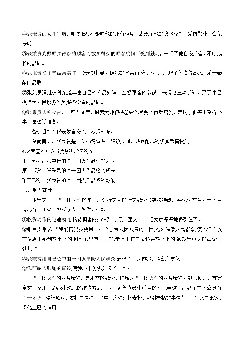 《心有一团火,温暖众人心》(随堂课件+教学设计+张秉贵介绍视频)-2023-2024学年高一语文上学期同步精品课件+教学设计(统编版必修上册)03