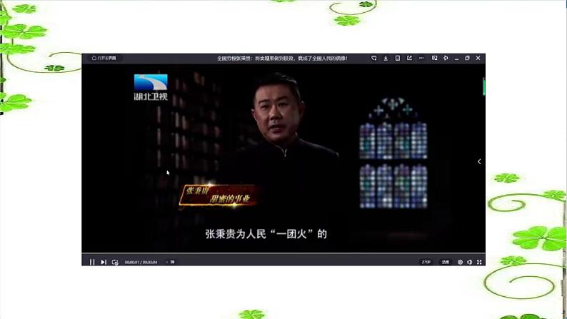 《心有一团火,温暖众人心》(随堂课件+教学设计+张秉贵介绍视频)-2023-2024学年高一语文上学期同步精品课件+教学设计(统编版必修上册)01
