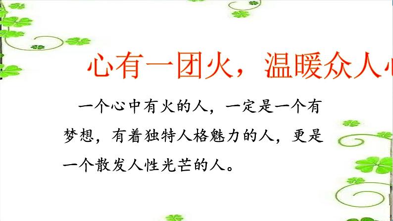 《心有一团火,温暖众人心》(随堂课件+教学设计+张秉贵介绍视频)-2023-2024学年高一语文上学期同步精品课件+教学设计(统编版必修上册)02