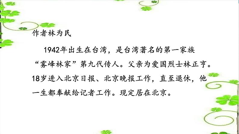 《心有一团火,温暖众人心》(随堂课件+教学设计+张秉贵介绍视频)-2023-2024学年高一语文上学期同步精品课件+教学设计(统编版必修上册)05