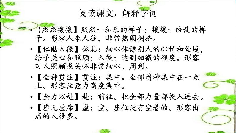 《心有一团火,温暖众人心》(随堂课件+教学设计+张秉贵介绍视频)-2023-2024学年高一语文上学期同步精品课件+教学设计(统编版必修上册)06