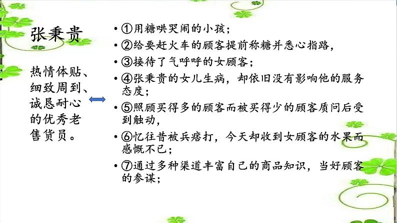 《心有一团火,温暖众人心》(随堂课件+教学设计+张秉贵介绍视频)-2023-2024学年高一语文上学期同步精品课件+教学设计(统编版必修上册)07