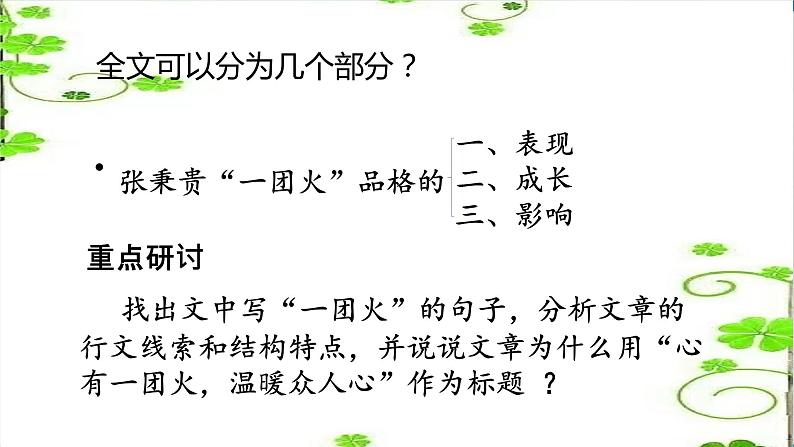 《心有一团火,温暖众人心》(随堂课件+教学设计+张秉贵介绍视频)-2023-2024学年高一语文上学期同步精品课件+教学设计(统编版必修上册)08