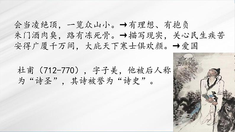 《 登高》(随堂课件+教学设计)-2023-2024学年高一语文上学期同步精品课件+教学设计(统编版必修上册)02