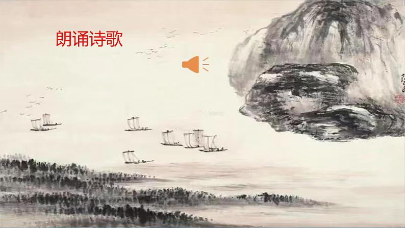 《 登高》(随堂课件+教学设计)-2023-2024学年高一语文上学期同步精品课件+教学设计(统编版必修上册)04