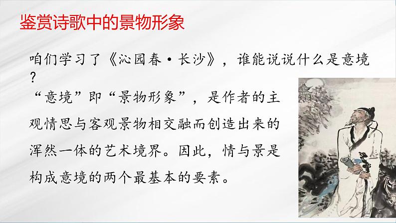 《 登高》(随堂课件+教学设计)-2023-2024学年高一语文上学期同步精品课件+教学设计(统编版必修上册)06
