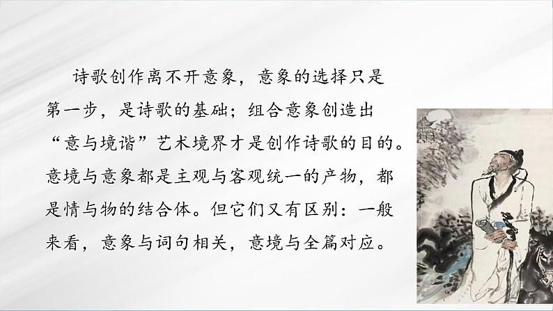 《 登高》(随堂课件+教学设计)-2023-2024学年高一语文上学期同步精品课件+教学设计(统编版必修上册)07