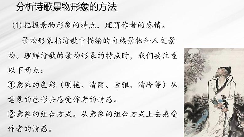 《 登高》(随堂课件+教学设计)-2023-2024学年高一语文上学期同步精品课件+教学设计(统编版必修上册)08