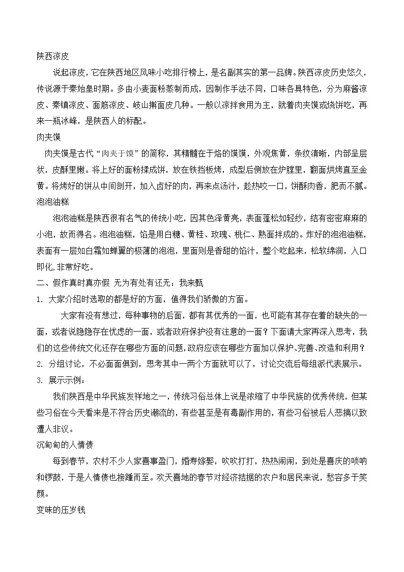 《参与家乡文化建设》（随堂课件+教学设计）-2023-2024学年高一语文上学期同步精品课件+教学设计（统编版必修上册）02