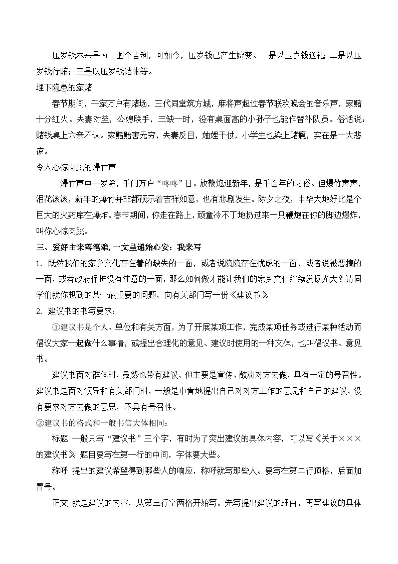 《参与家乡文化建设》（随堂课件+教学设计）-2023-2024学年高一语文上学期同步精品课件+教学设计（统编版必修上册）03