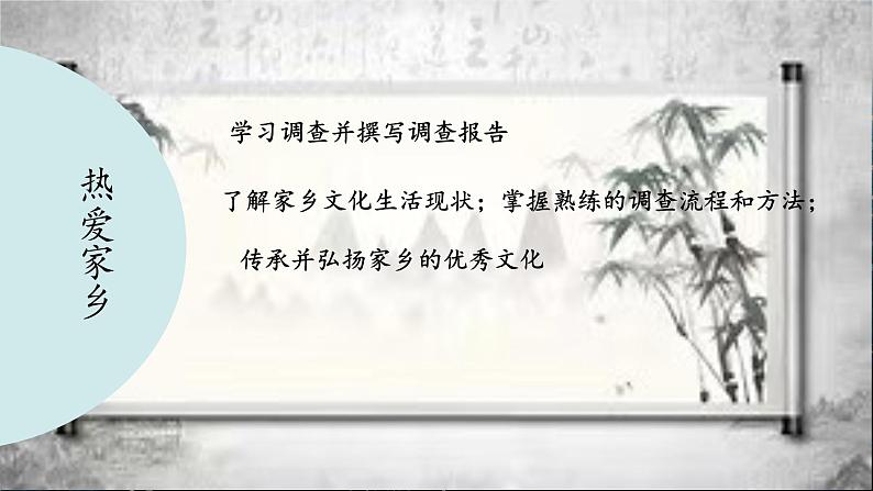 《家乡文化生活现状调查》(随堂课件+教学设计+“安塞腰鼓”介绍视频)-2023-2024学年高一语文上学期同步精品课件+教学设计(统编版必修上册)02