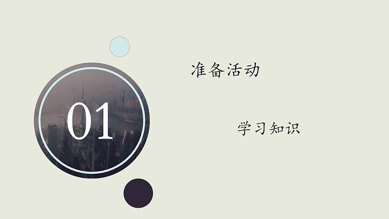 《家乡文化生活现状调查》(随堂课件+教学设计+“安塞腰鼓”介绍视频)-2023-2024学年高一语文上学期同步精品课件+教学设计(统编版必修上册)04
