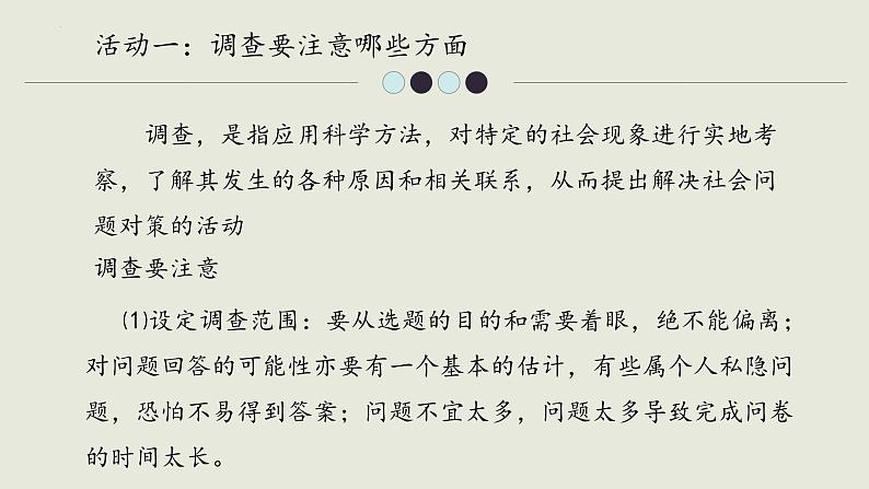 《家乡文化生活现状调查》(随堂课件+教学设计+“安塞腰鼓”介绍视频)-2023-2024学年高一语文上学期同步精品课件+教学设计(统编版必修上册)05
