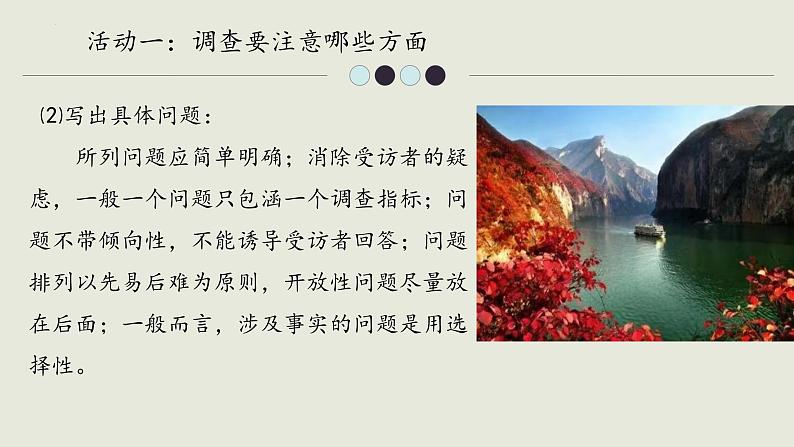 《家乡文化生活现状调查》(随堂课件+教学设计+“安塞腰鼓”介绍视频)-2023-2024学年高一语文上学期同步精品课件+教学设计(统编版必修上册)06