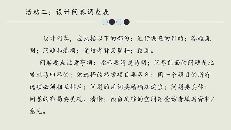 《家乡文化生活现状调查》(随堂课件+教学设计+“安塞腰鼓”介绍视频)-2023-2024学年高一语文上学期同步精品课件+教学设计(统编版必修上册)07
