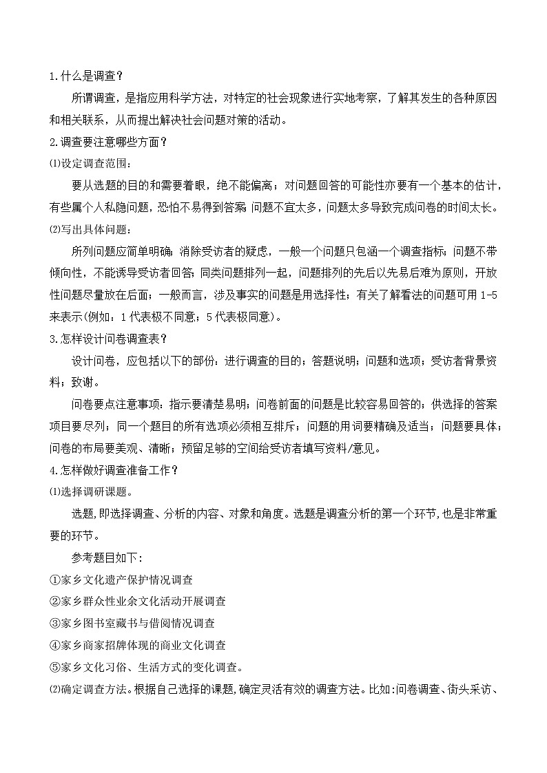 《家乡文化生活现状调查》(随堂课件+教学设计+“安塞腰鼓”介绍视频)-2023-2024学年高一语文上学期同步精品课件+教学设计(统编版必修上册)02