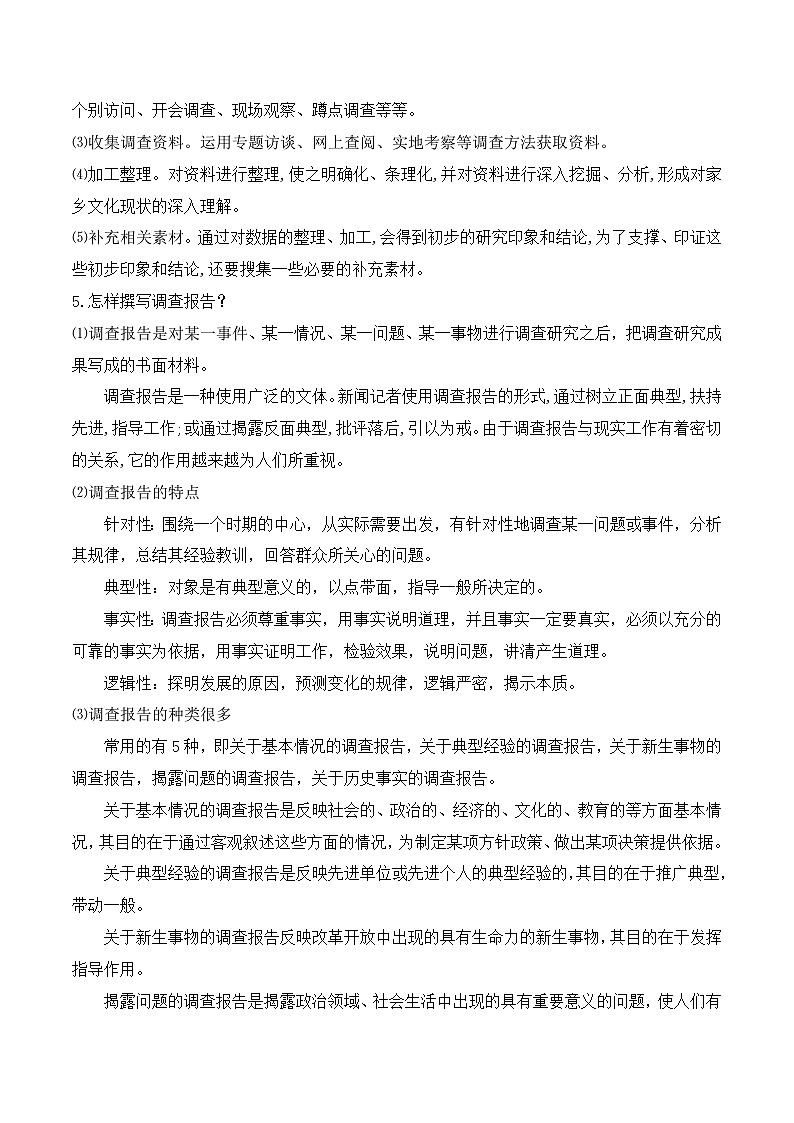 《家乡文化生活现状调查》(随堂课件+教学设计+“安塞腰鼓”介绍视频)-2023-2024学年高一语文上学期同步精品课件+教学设计(统编版必修上册)03