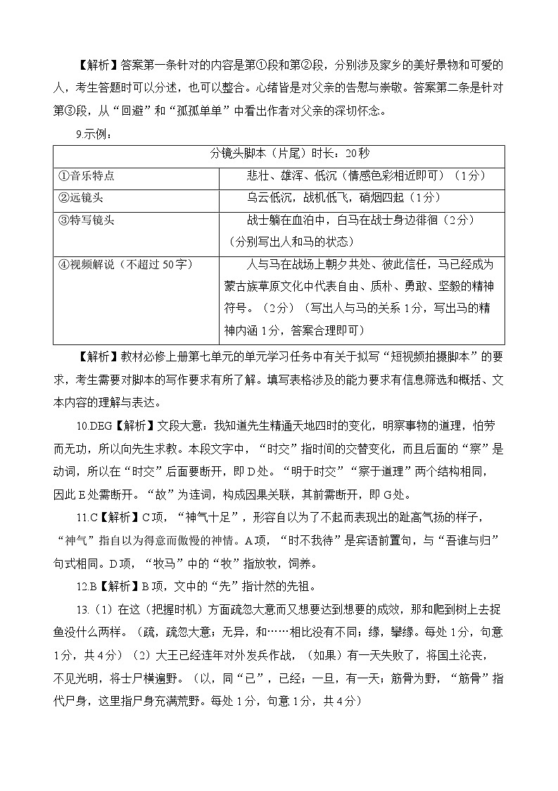 2024八省八校T8联考高三第一次学业质量评价语文试题含解析02