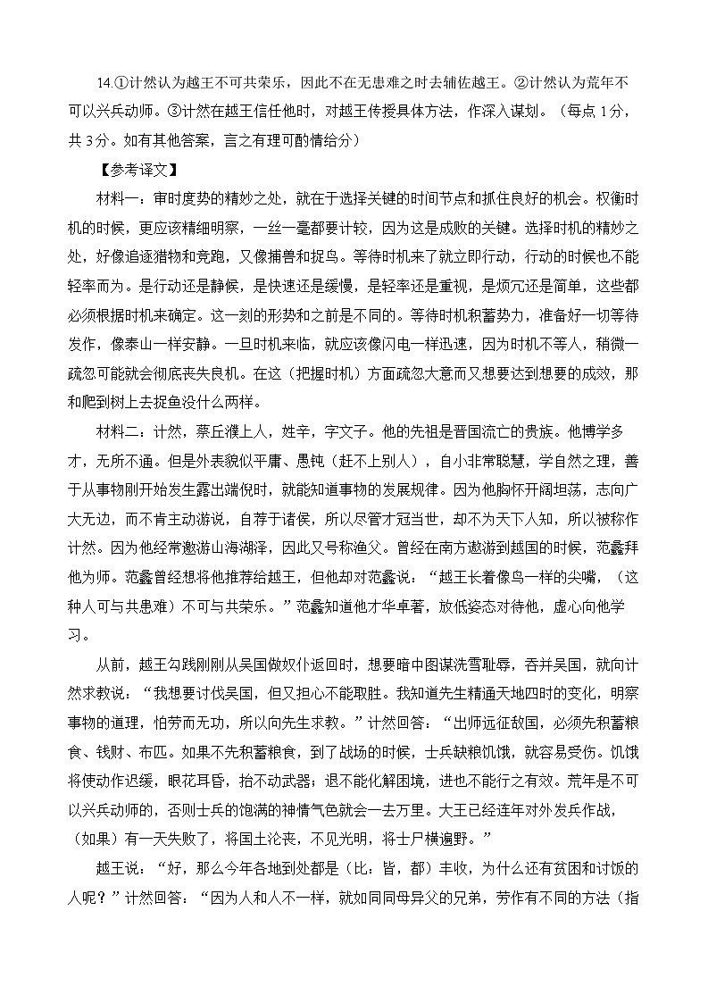 2024八省八校T8联考高三第一次学业质量评价语文试题含解析03
