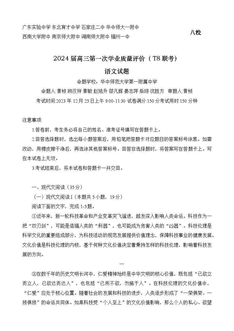2024八省八校T8联考高三第一次学业质量评价语文试题含解析01