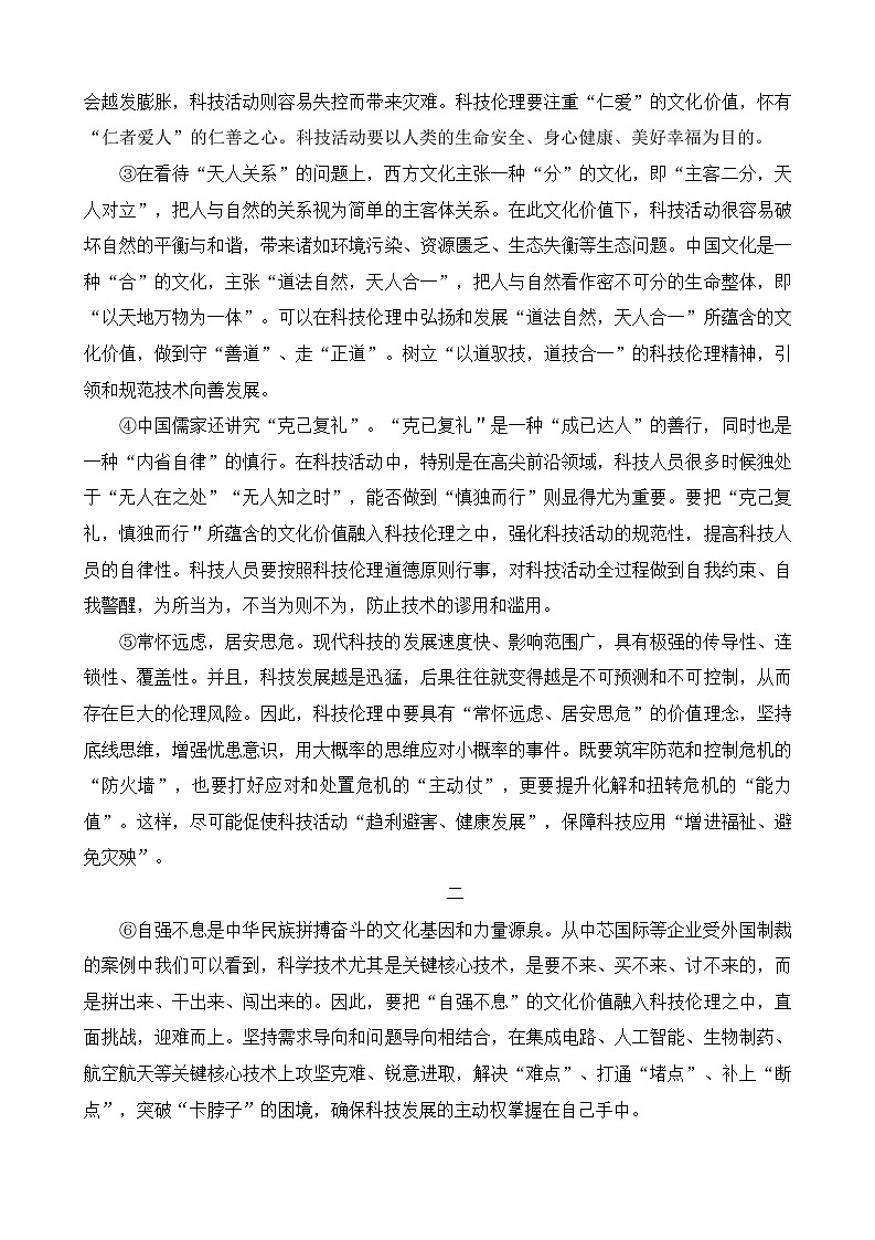 2024八省八校T8联考高三第一次学业质量评价语文试题含解析02