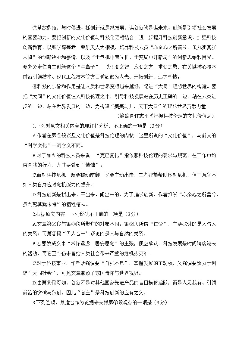 2024八省八校T8联考高三第一次学业质量评价语文试题含解析03