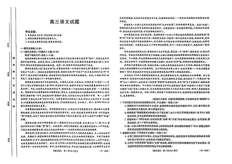2024忻州名校高三上学期12月联合质量检测试题语文PDF版含答案第1页