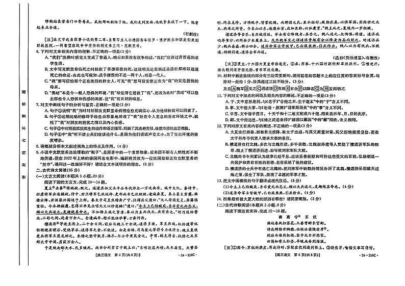 2024忻州名校高三上学期12月联合质量检测试题语文PDF版含答案第3页