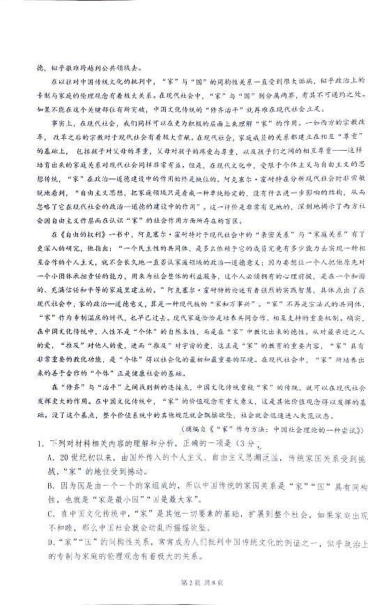 2024自治区拉萨高二上学期期末联考试题语文PDF版含答案第2页