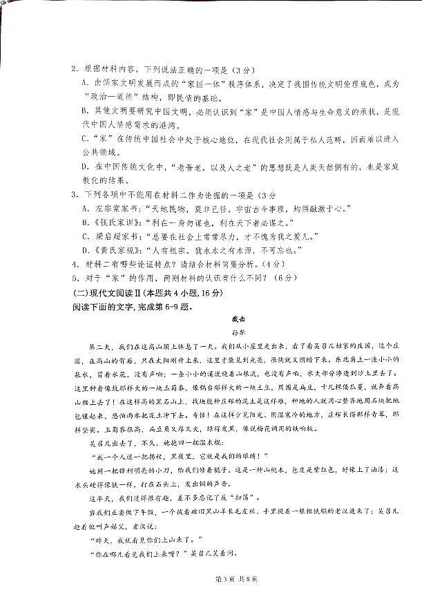 2024自治区拉萨高二上学期期末联考试题语文PDF版含答案第3页