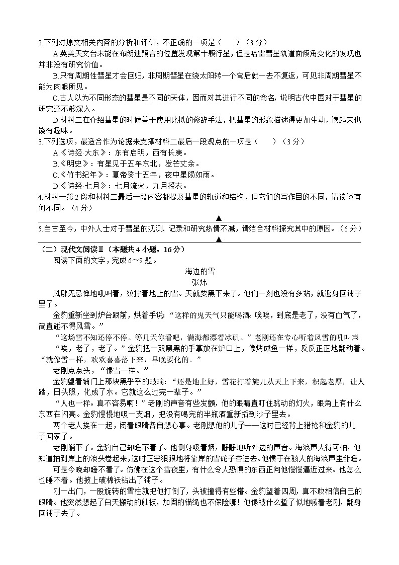 语文试题第3页