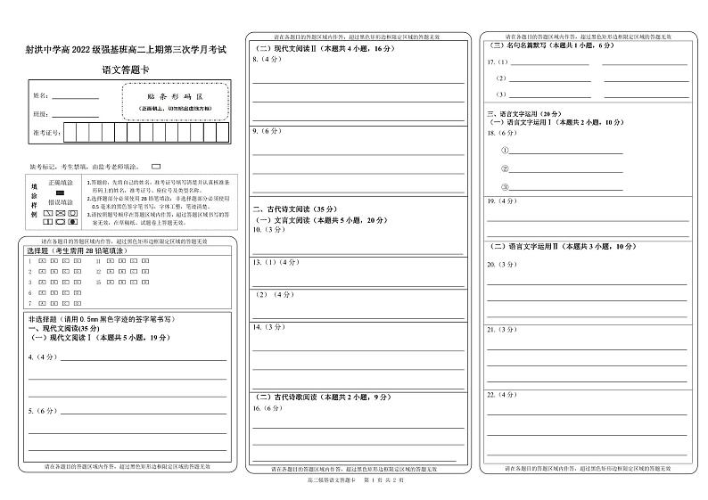 语文答题卡第1页