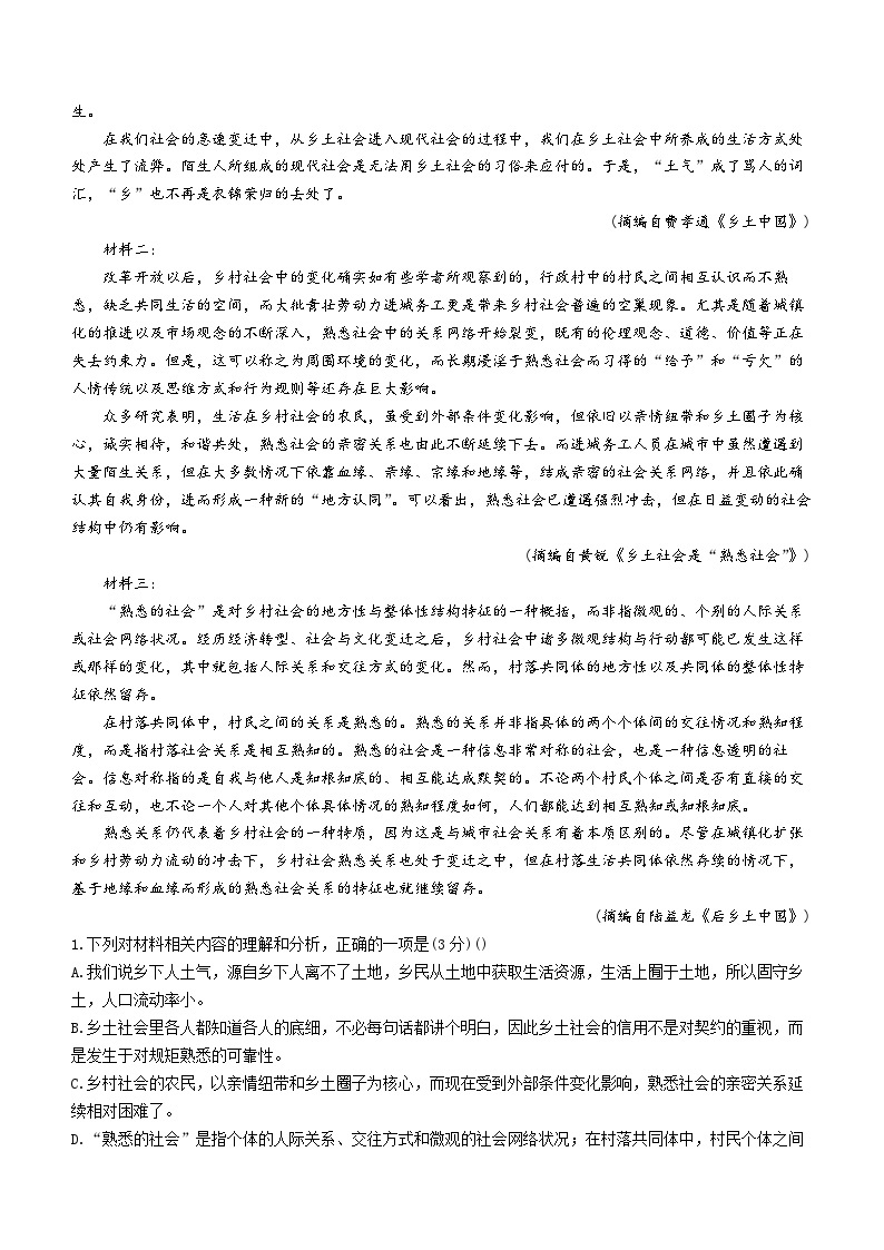 2024长沙长郡中学高一上学期选科适应性调研检测语文试题含解析02