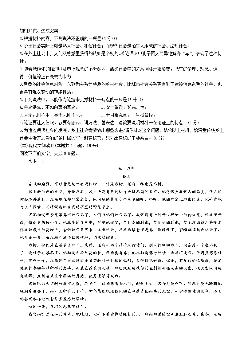 2024长沙长郡中学高一上学期选科适应性调研检测语文试题含解析03